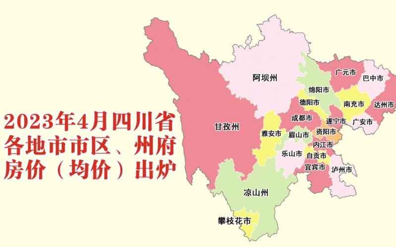 凉山州的楼盘，到底有哪些值得买？今天我们就来聊聊这个话题。